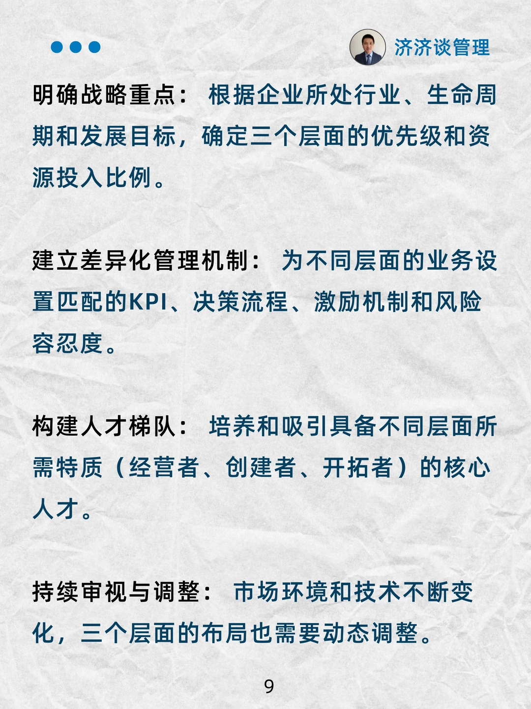 驾驭企业增长的麦肯锡“三层面论”