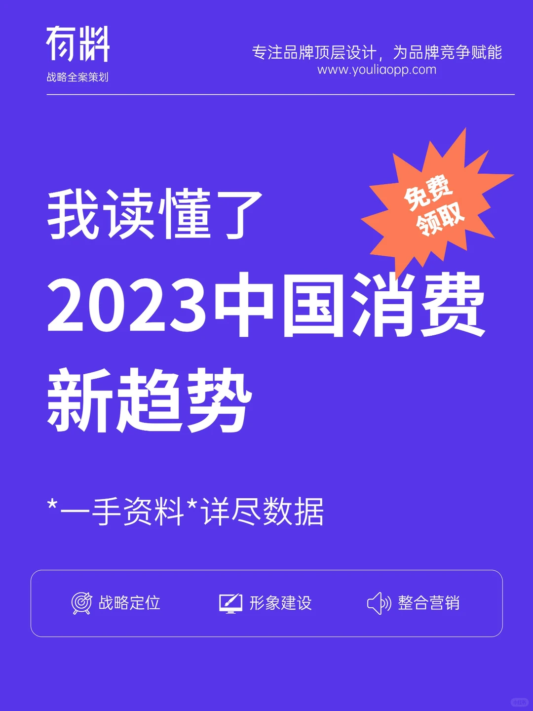 研报拆解:我读懂了2023年中国消费的新趋势