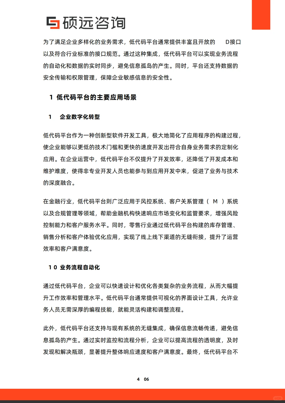 2025年中国低代码平台行业市场研究报告
