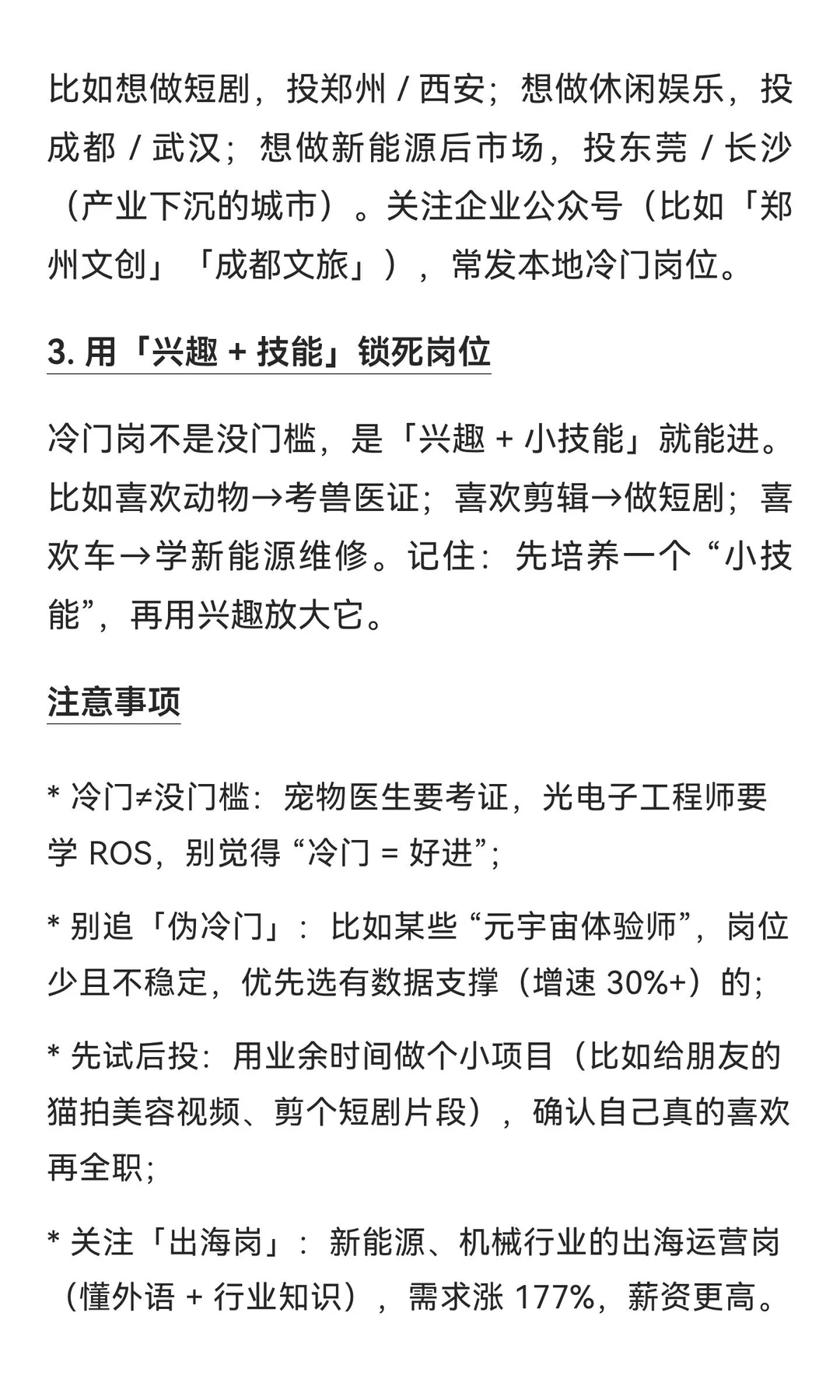 怎么找到冷门好玩又高增长的工作