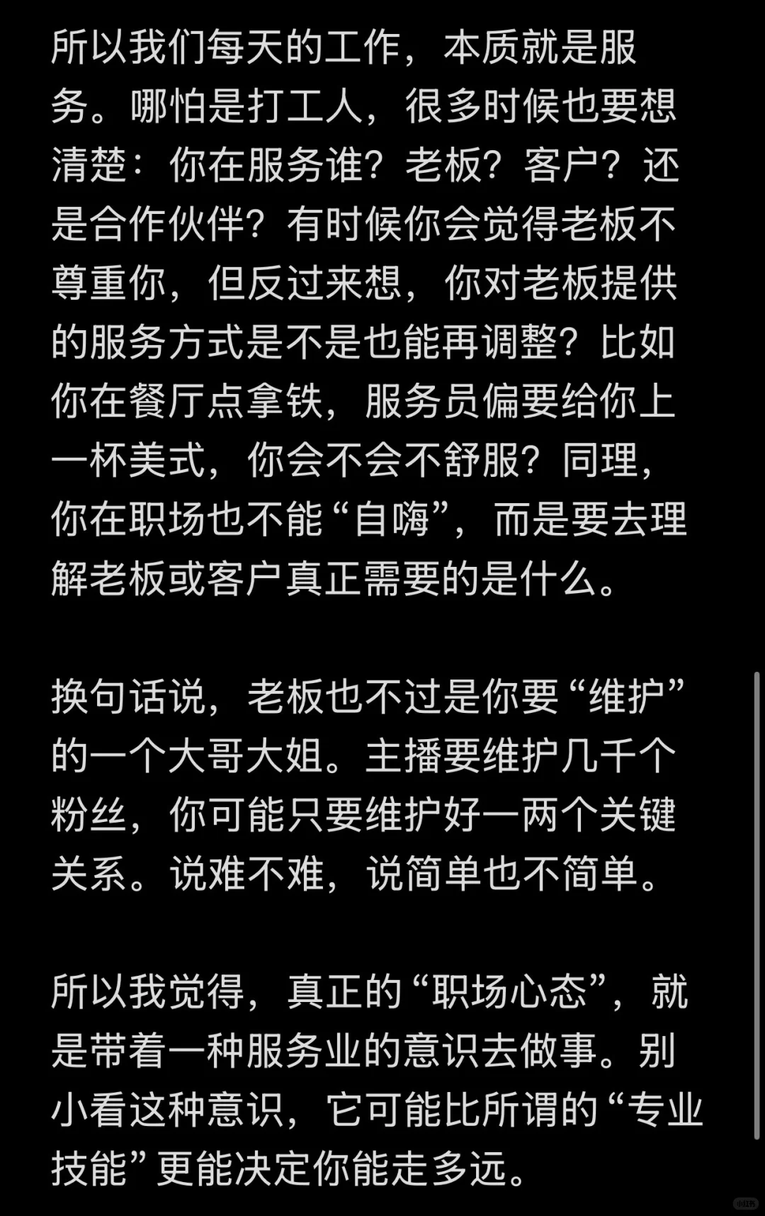 各行各业本质上都是服务业