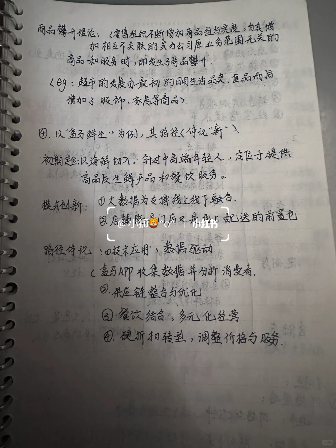 《新零售营销》的笔记来啦～