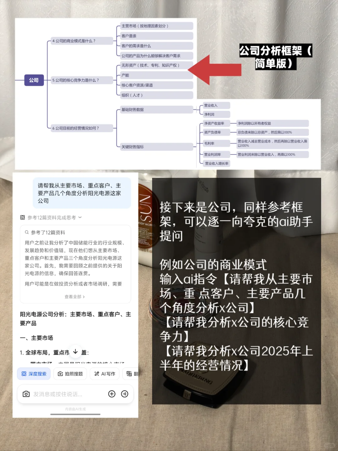 新能源PM|靠ai指令30min快速了解一家公司