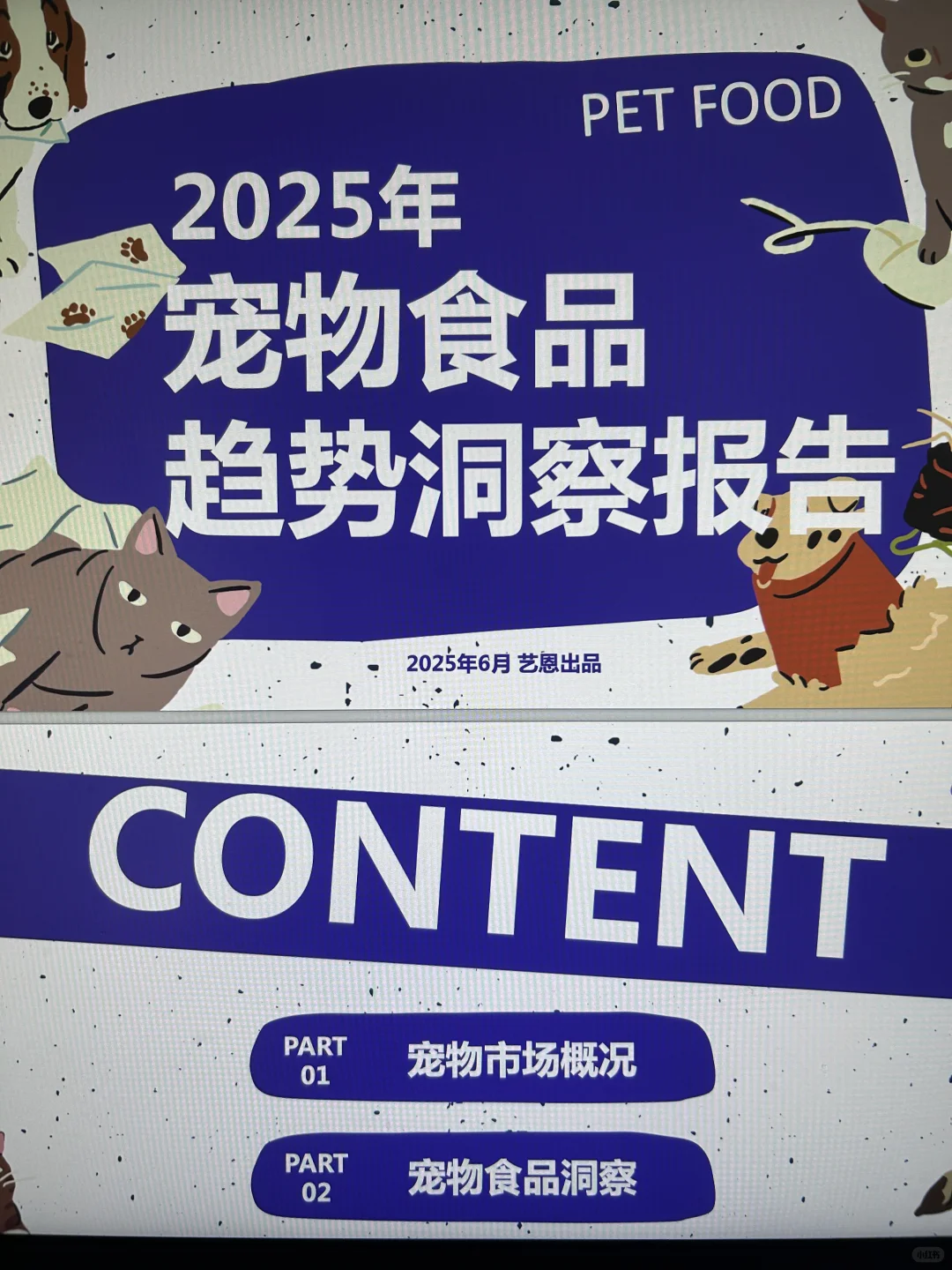 趋势报告?宠物食品正在“人类化”?!