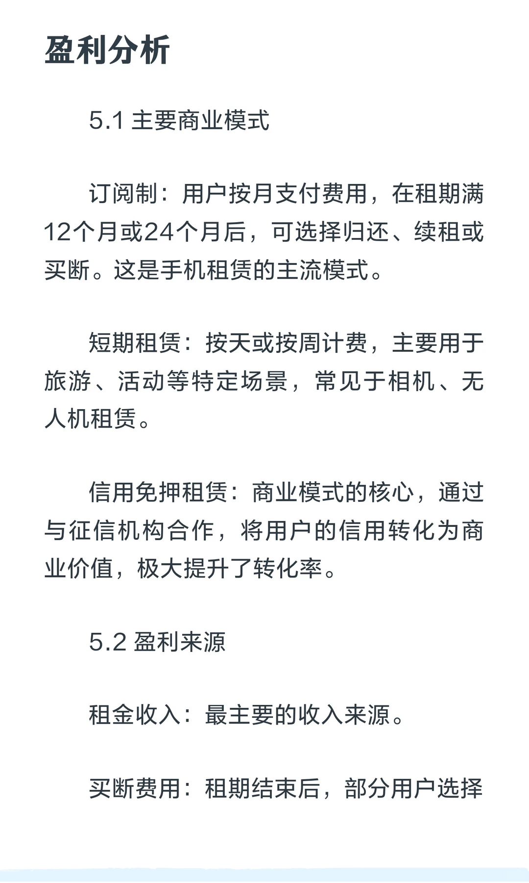 中国数码租赁市场调研报告
