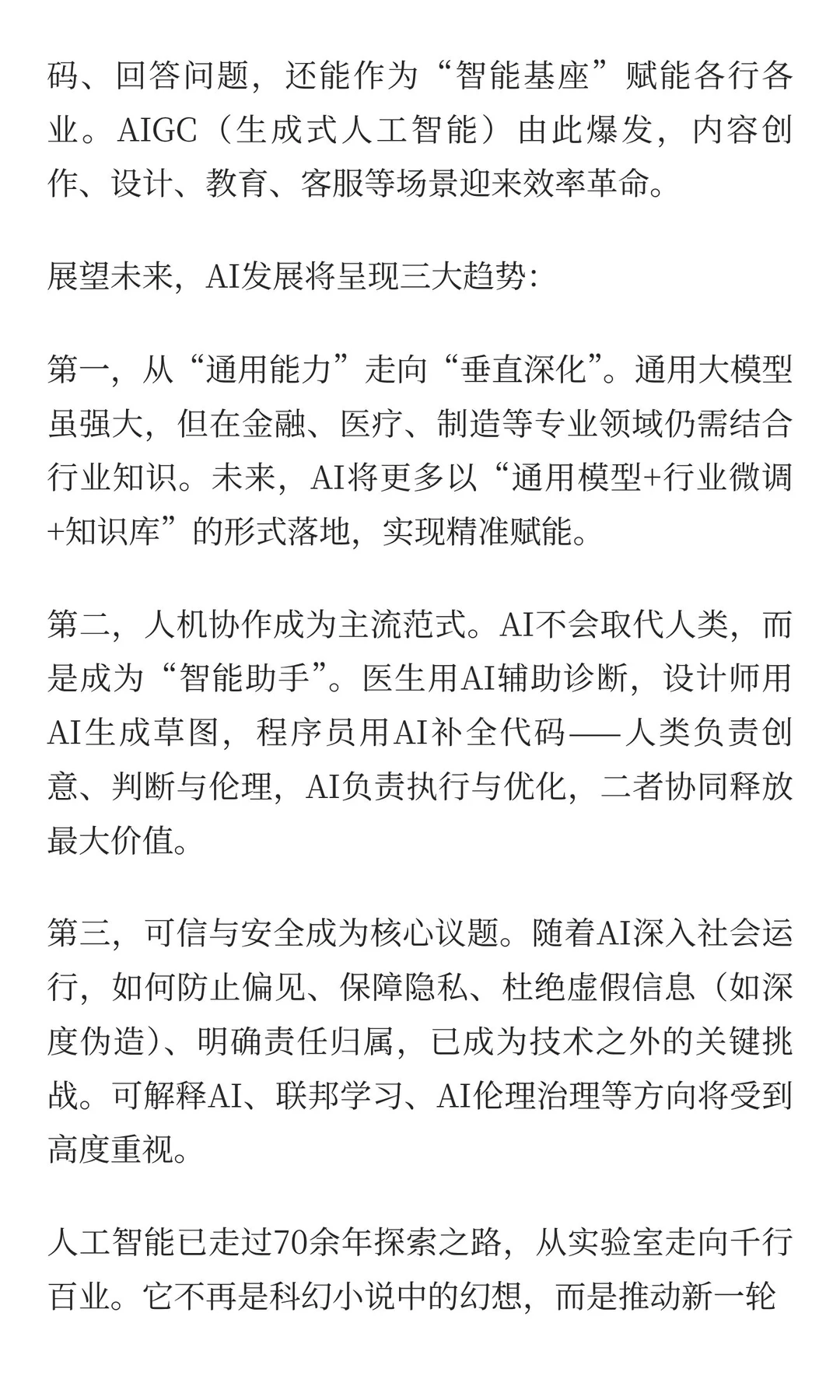 ai发展史和未来趋势