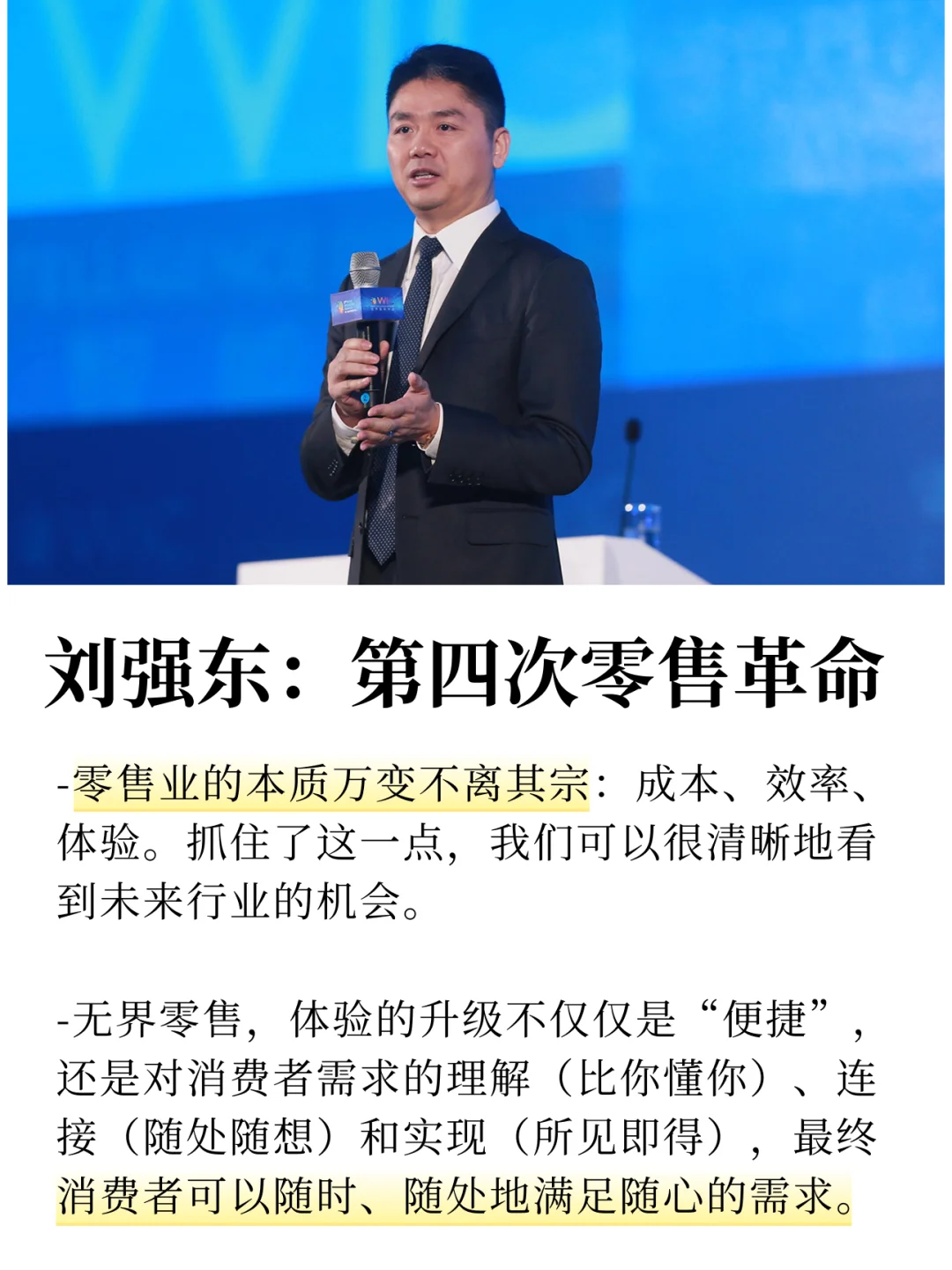 来看东哥的论文：电商本质与未来洞察