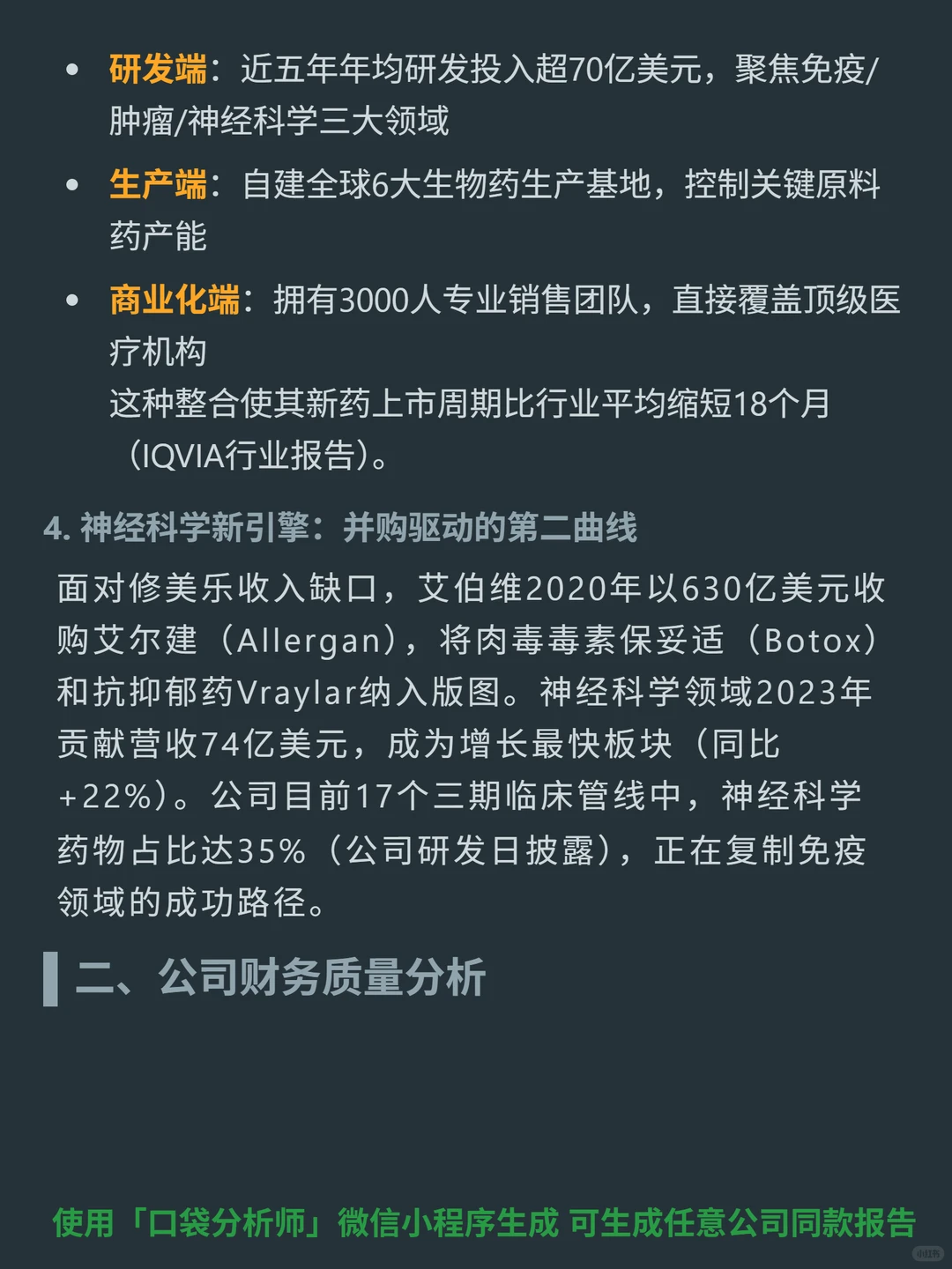 艾伯维 4000 字深度研报