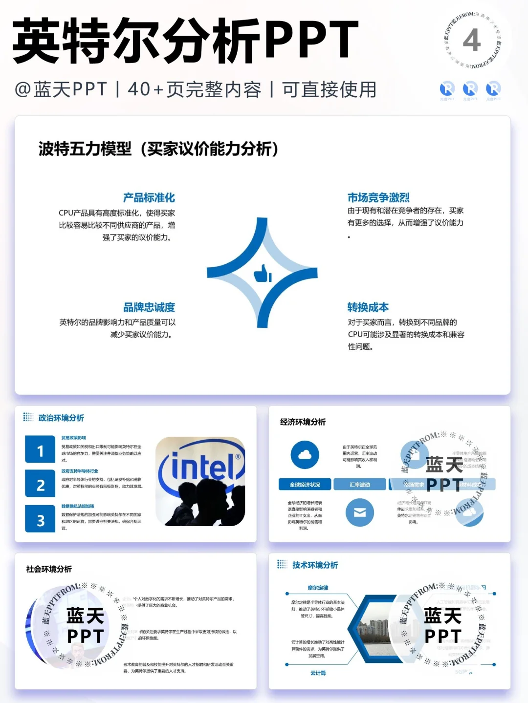 【131】英特尔品牌营销案例战略分析PPT
