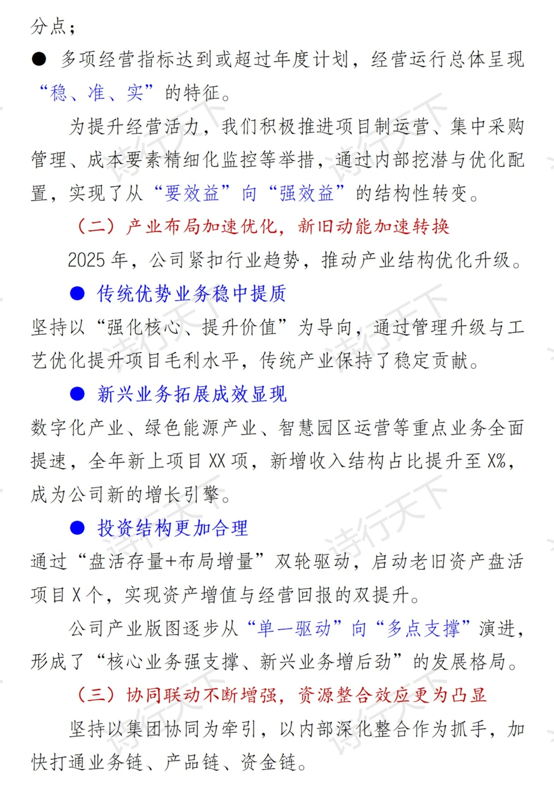 2025年公司年度工作总结 创新赋能拓动能