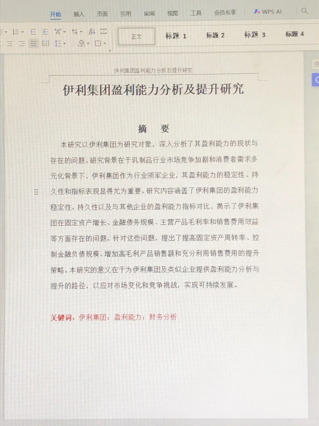 不会分析盈利能力的宝子们，快看这里！！！??