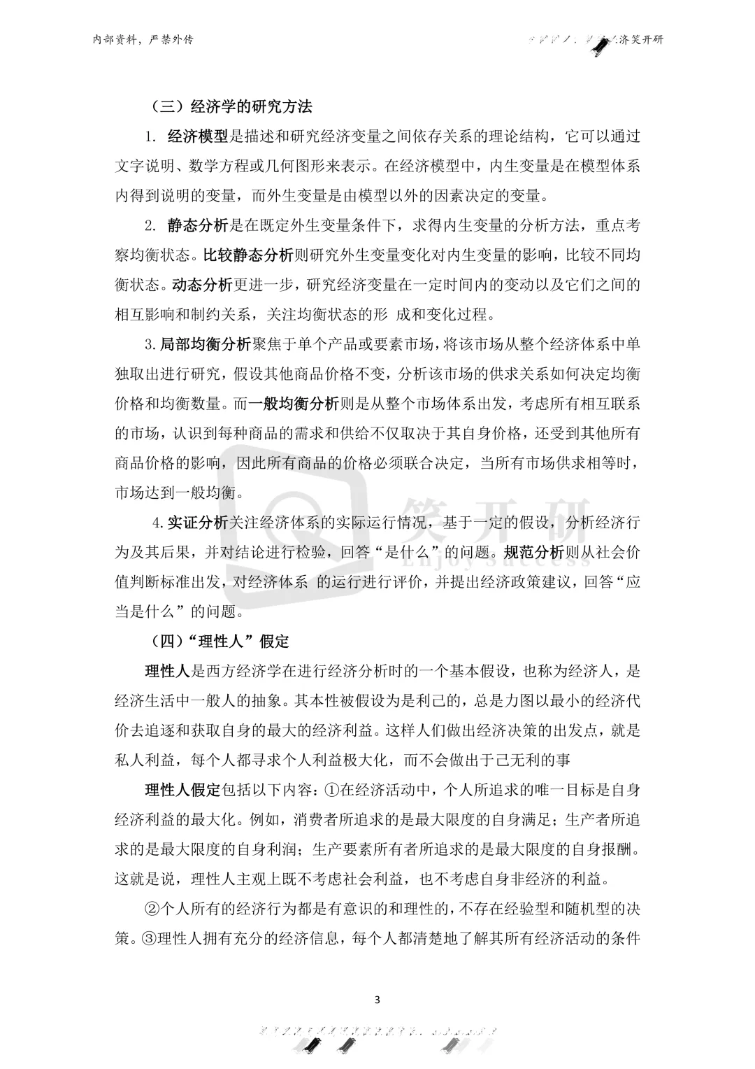 法大数字经济高分背诵笔记！