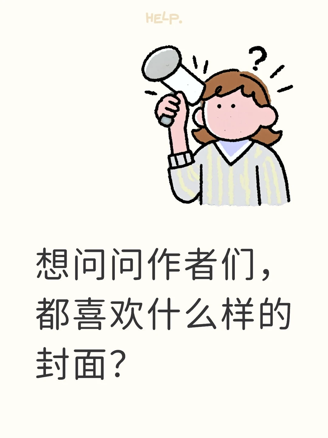 做一个作者的市场调研