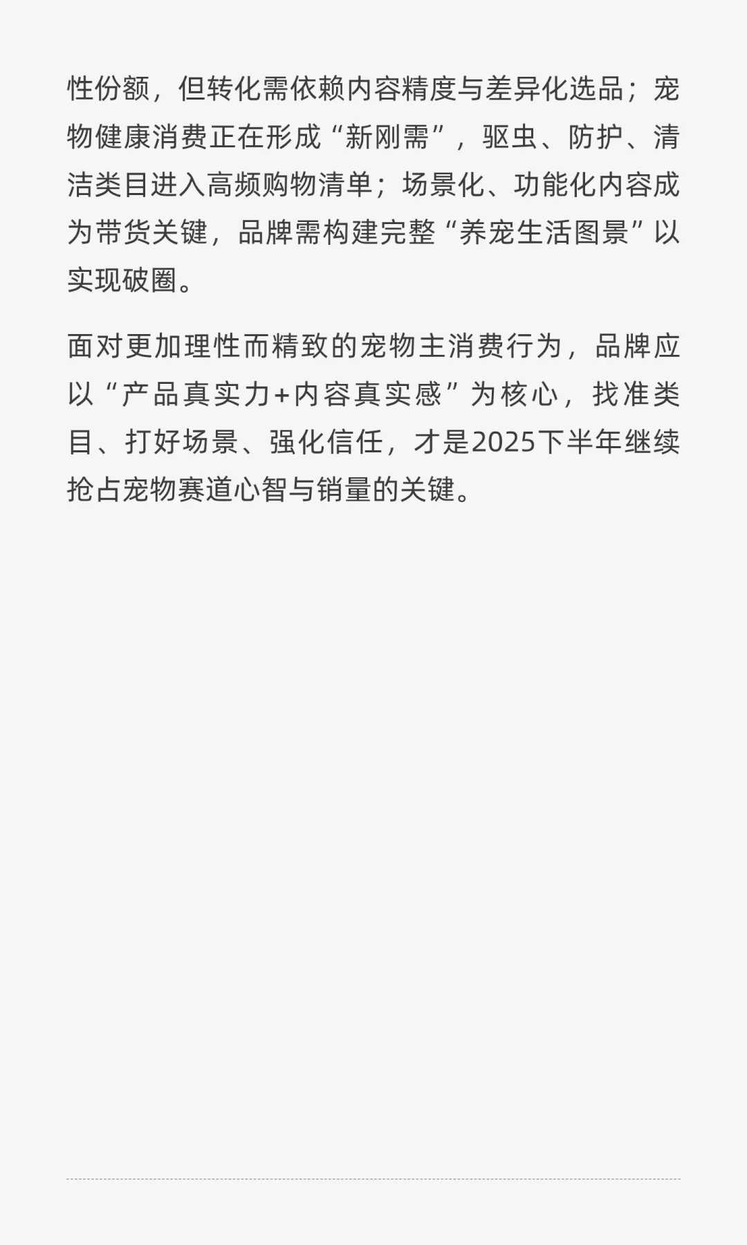 2025年7月抖音宠物行业大盘出炉，这些类目