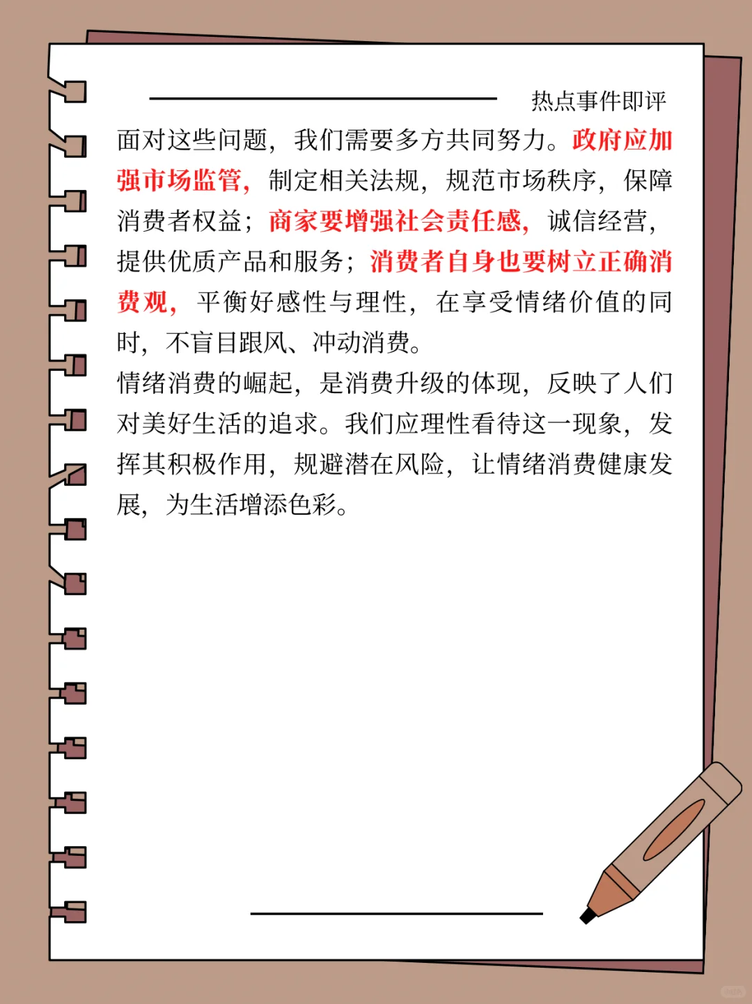 热点即评分享：年轻人为何愿意为“快乐”买单
