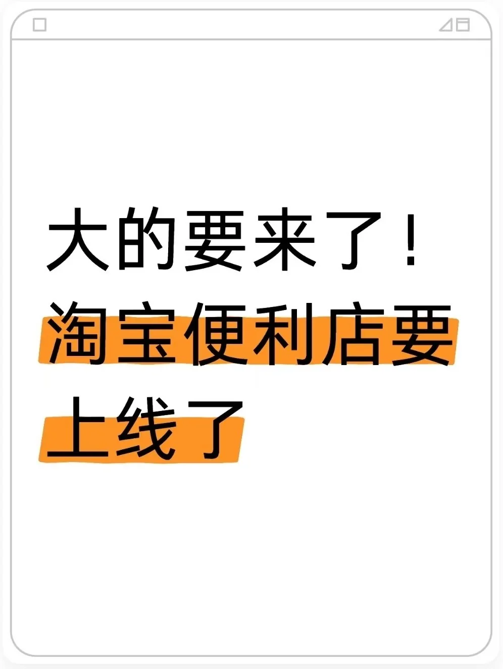淘宝闪购这波零售升级，值得关注