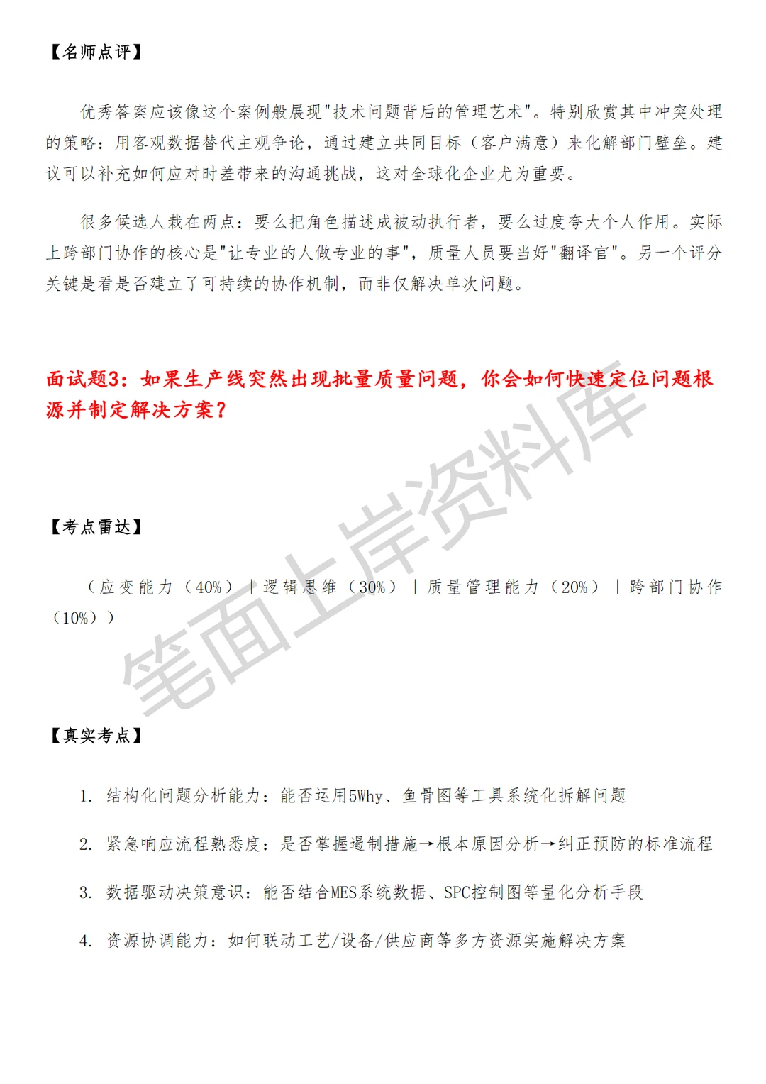 蔚来制造工程质量工程师