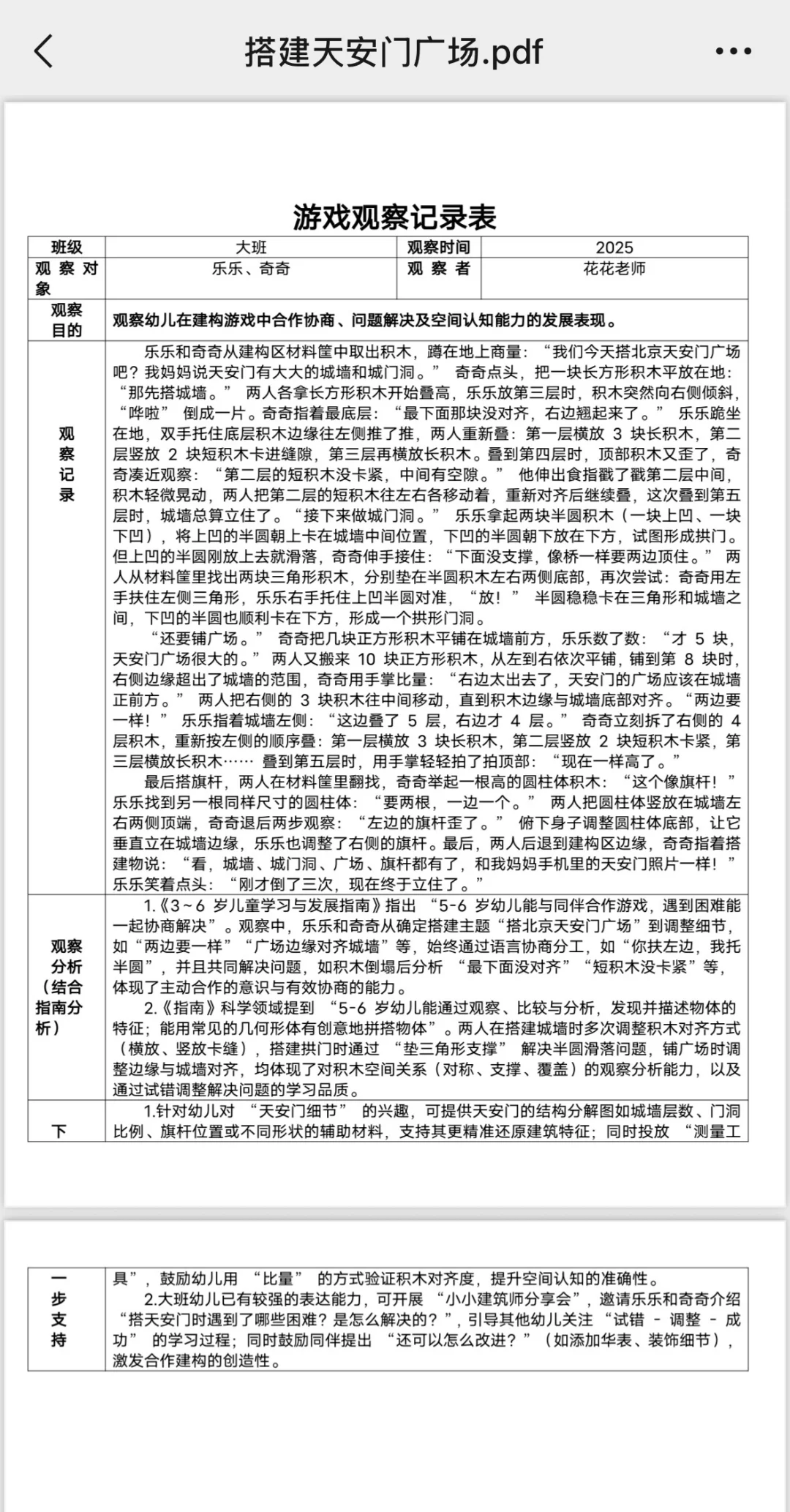 幼儿园游戏观察记录表！！！结合《指南》分析