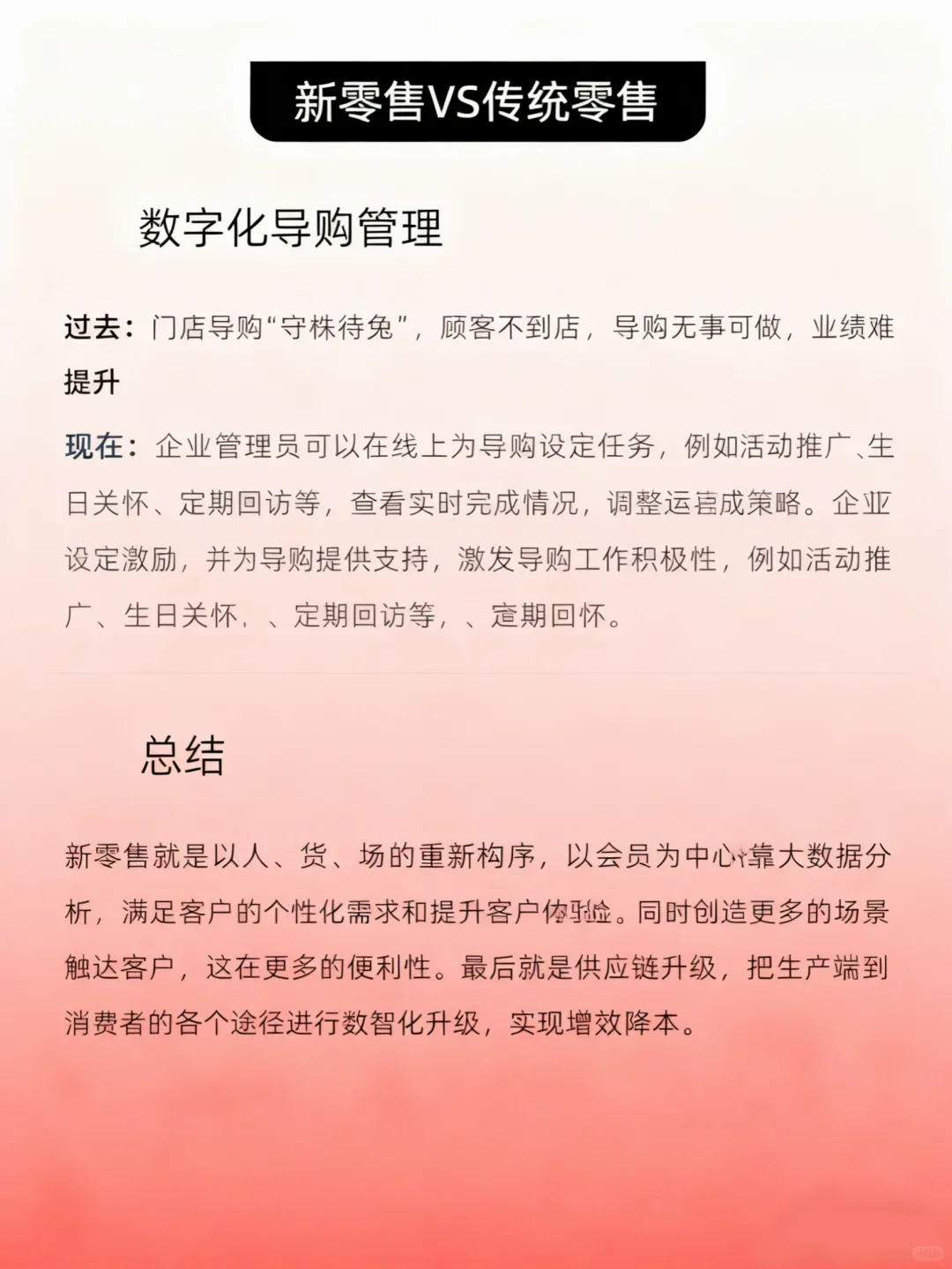 传统零售和新零售的区别!