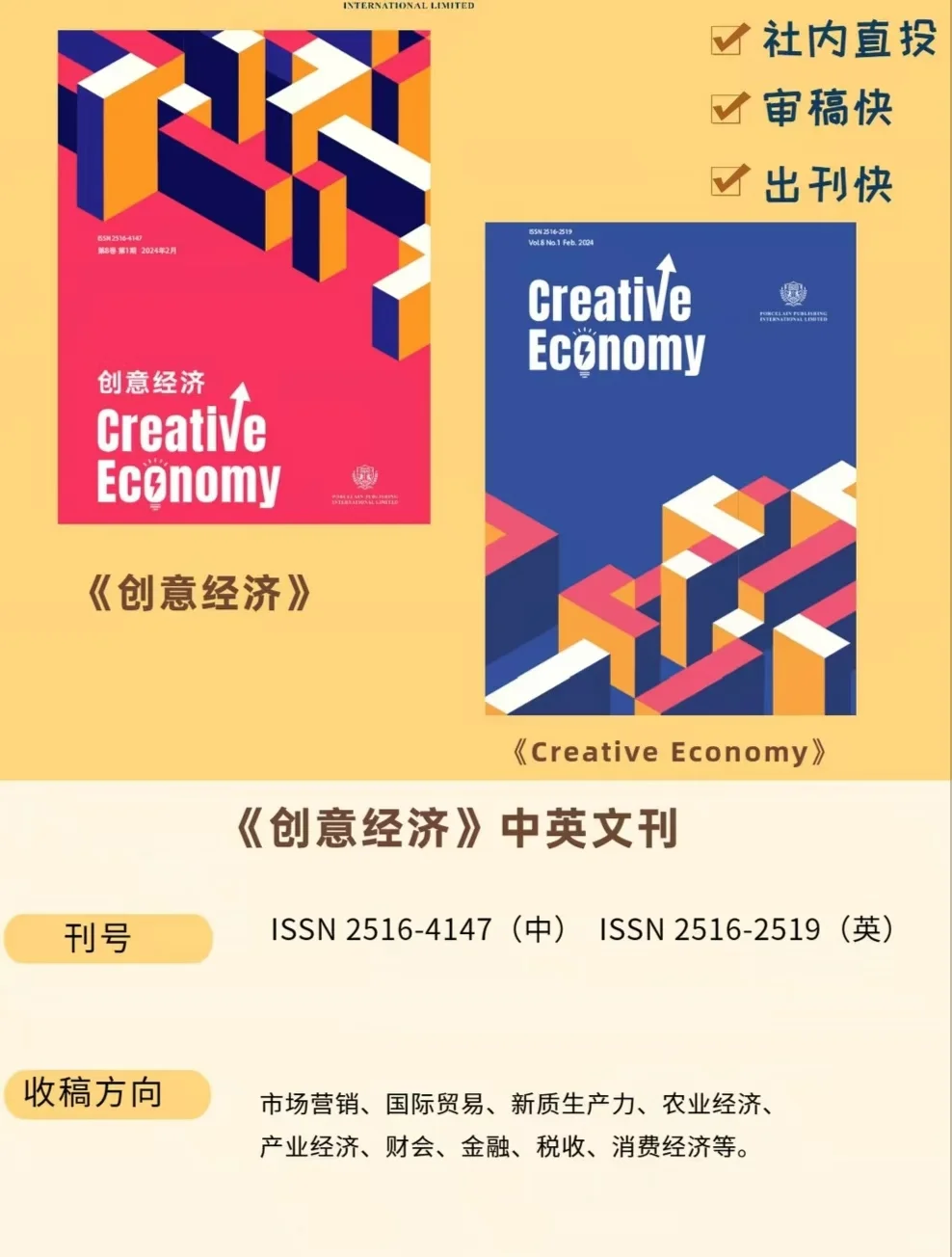 超高性价比，便宜又好发的经济类期刊!!!