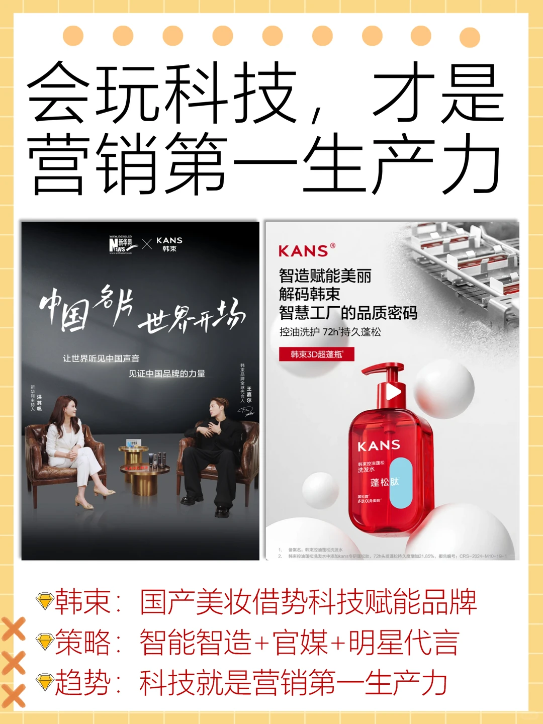 国产美妆品牌韩束,用科技建立品牌营销壁垒