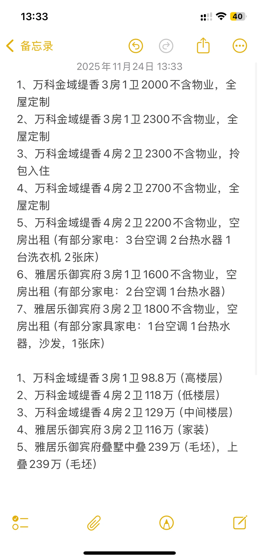 翔安租房买房！万科金域缇香＆雅居乐御宾府