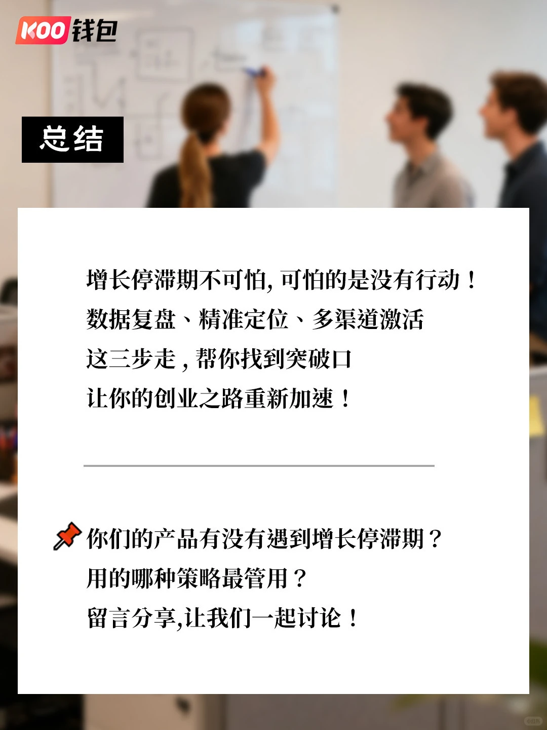 创业者必备｜应对“增长停滞期”的3个实用策略