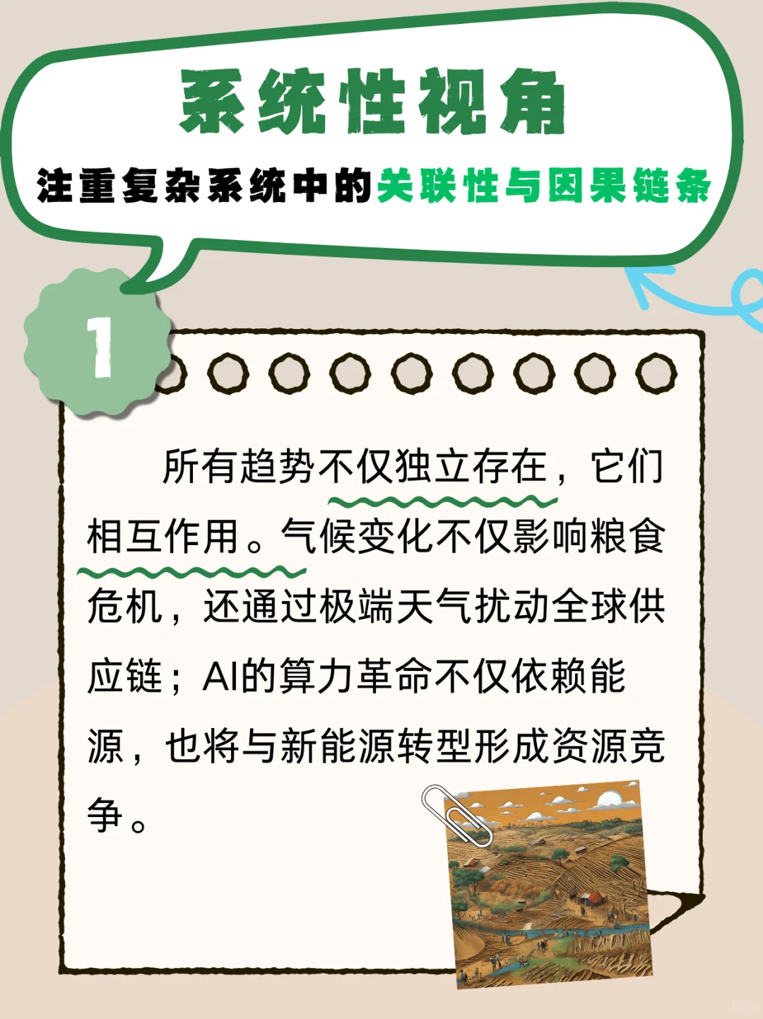 梳理可持续发展的关键节点!这些趋势很关键