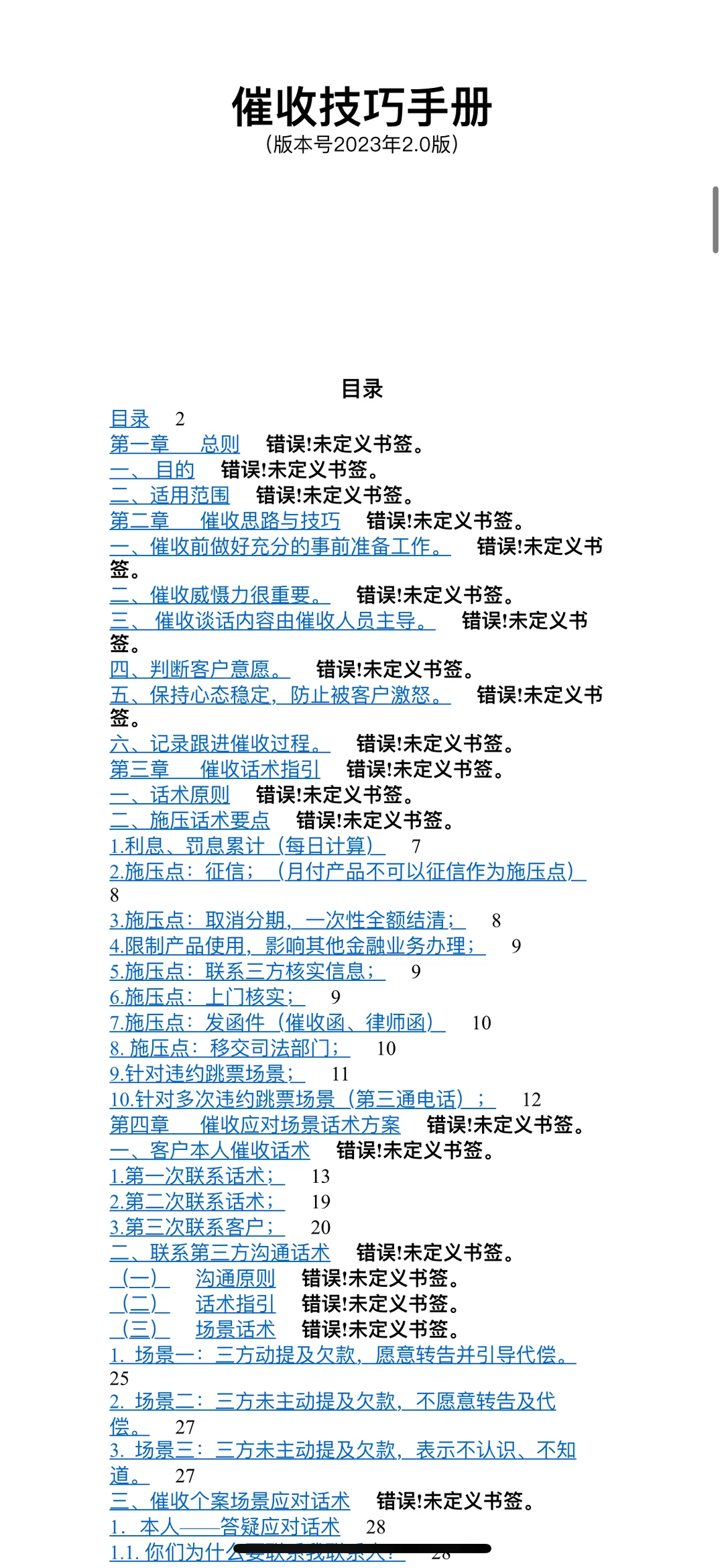 催收行业的未来展望