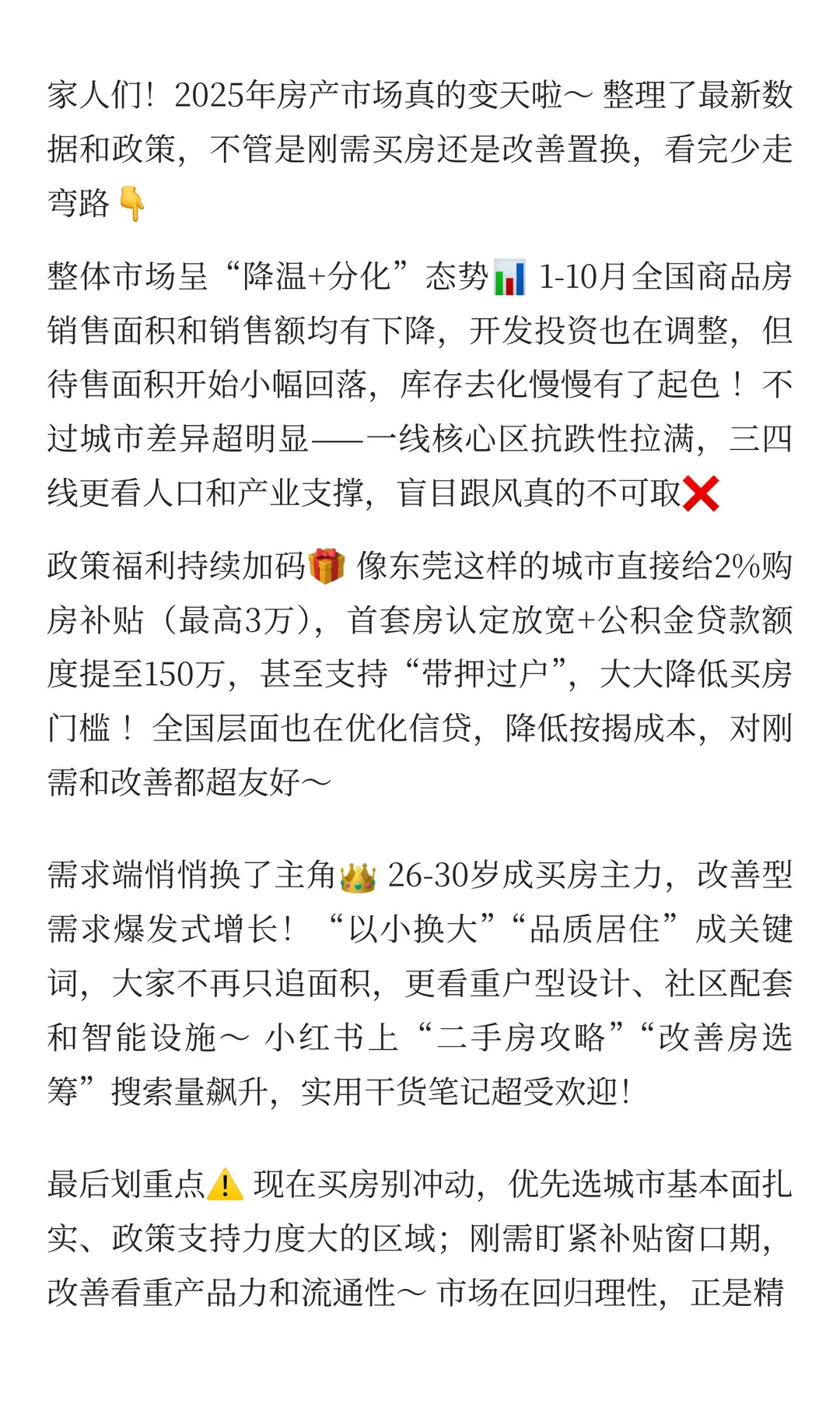 2025房产现状干货解析✨刚需&改善党必看！
