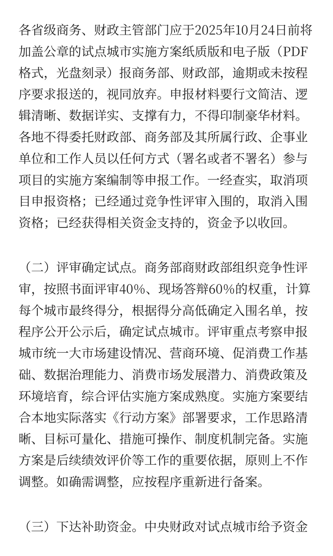 关于开展消费新业态新模式新场景试点
