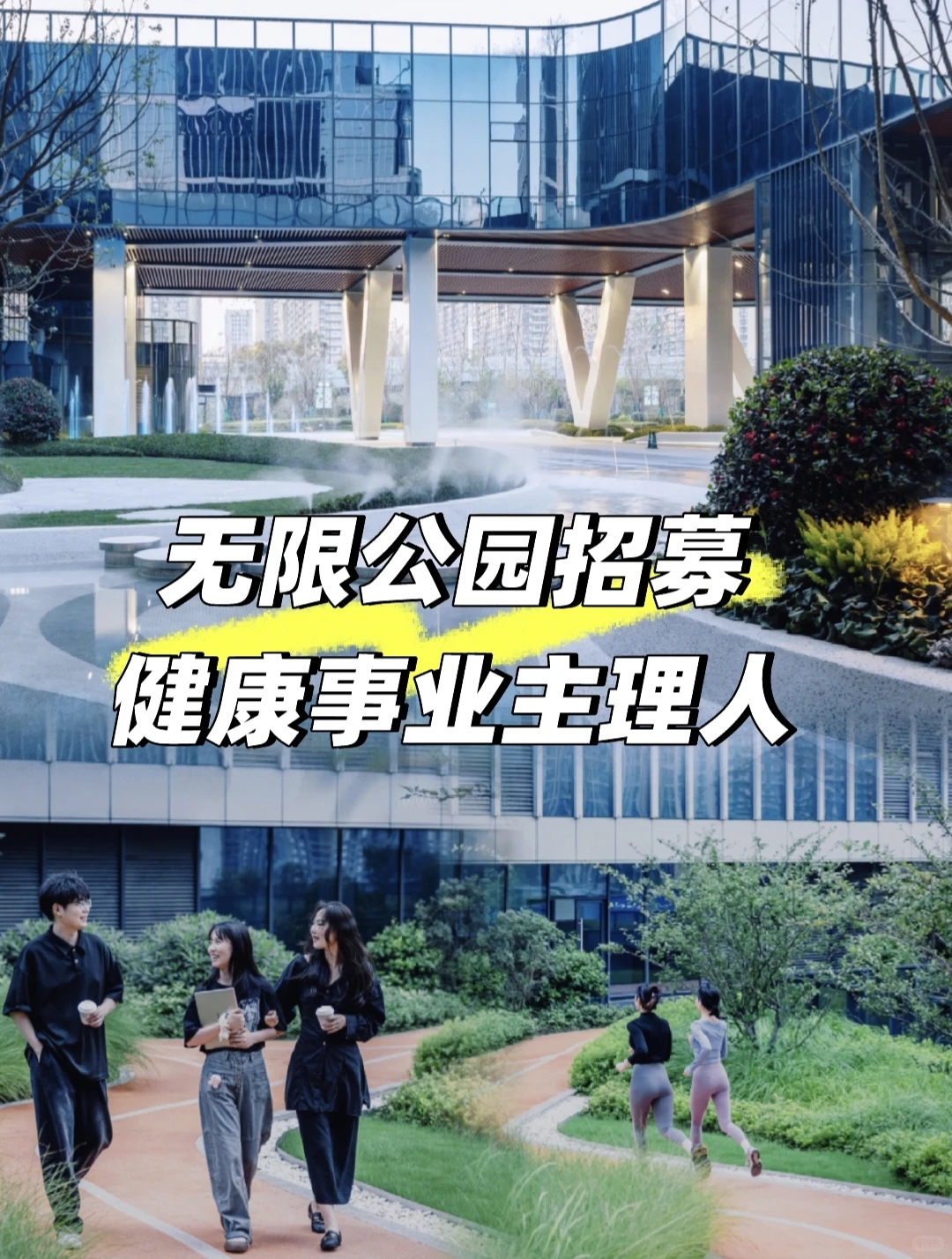 做健康生意,先让自己处在“高能量场”