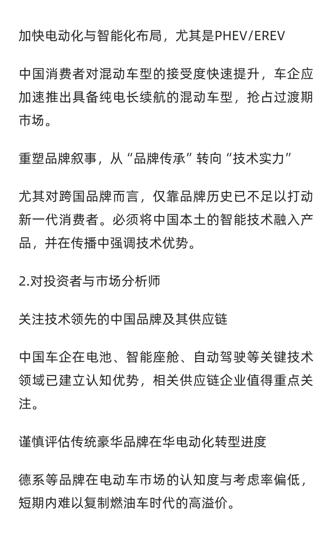 中国汽车市场迎来转折点：从价格战到技术战