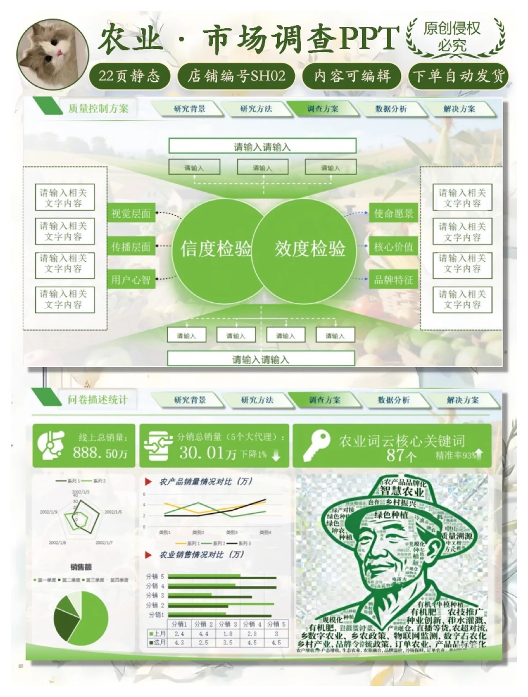 农产品｜市场调研PPT模版｜市场调查大赛PPT