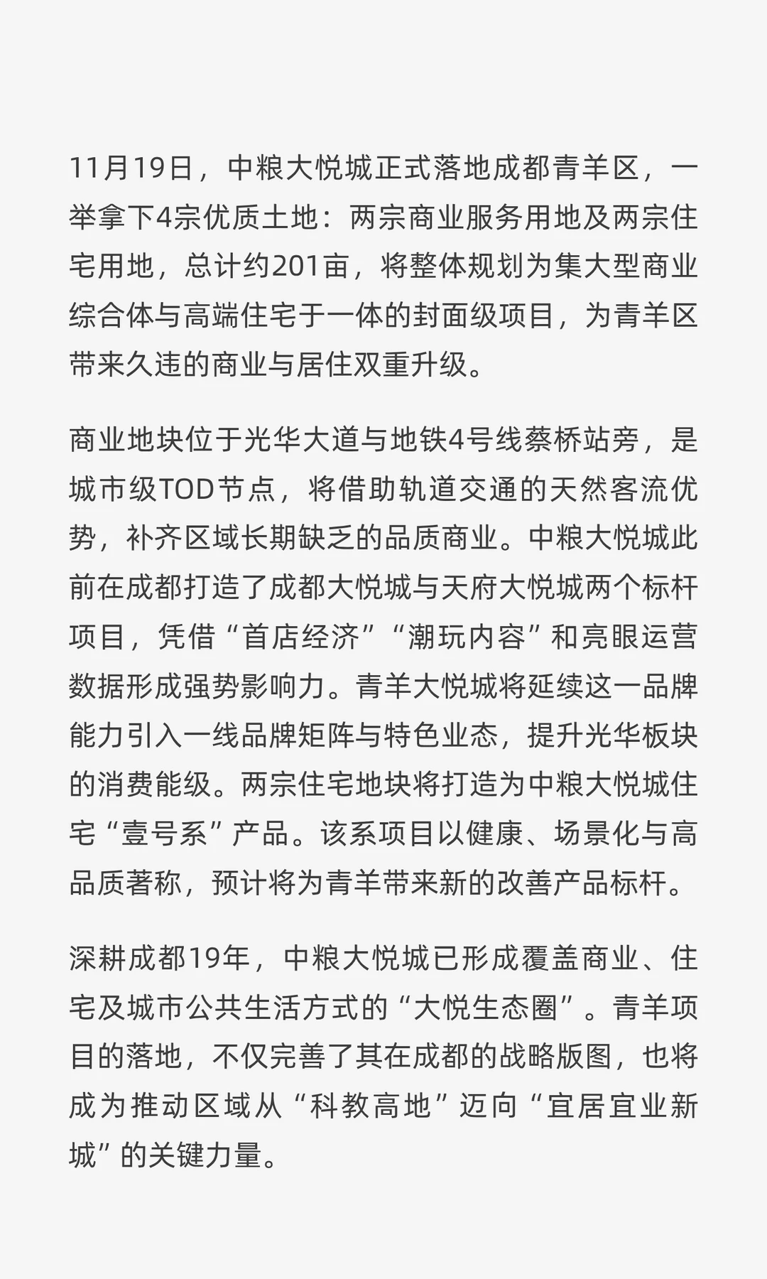 过去一周的城市商业动态丨11.17-11.23