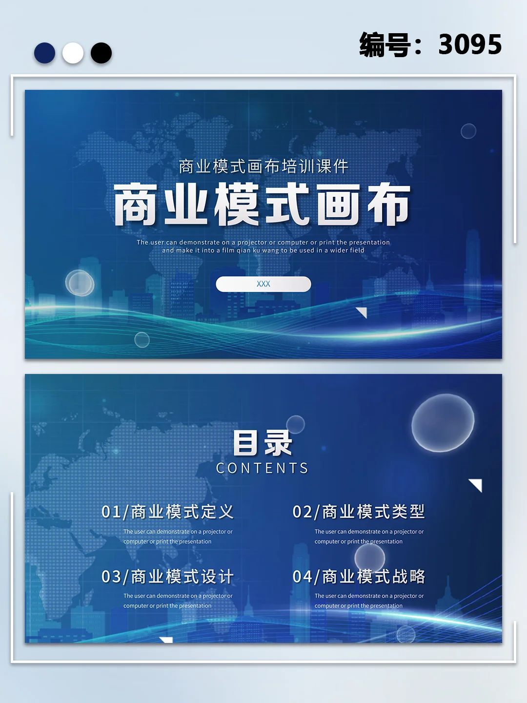 商务风商业模式画布企业培训PPT模板