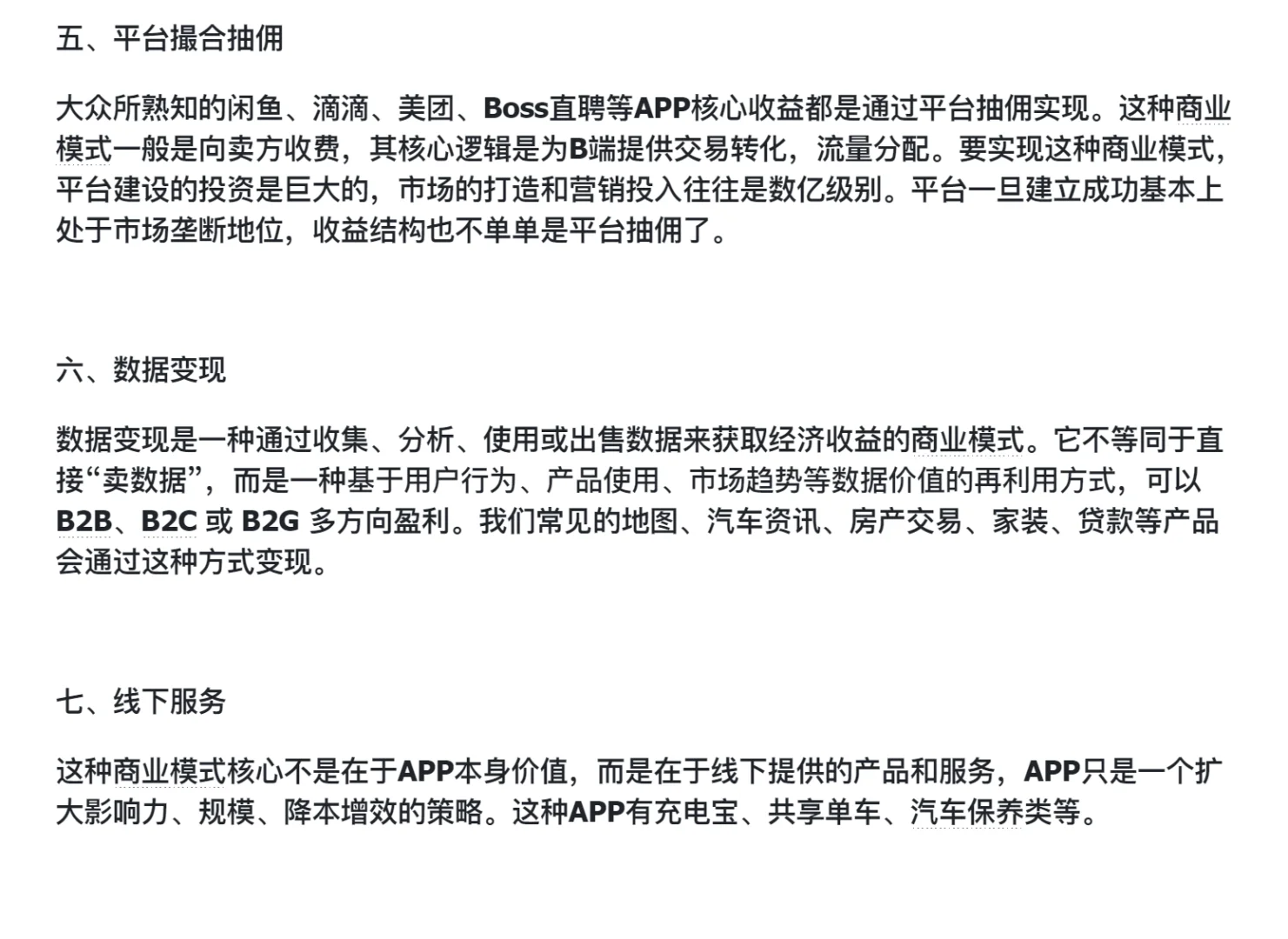 如何确定你APP的商业模式？