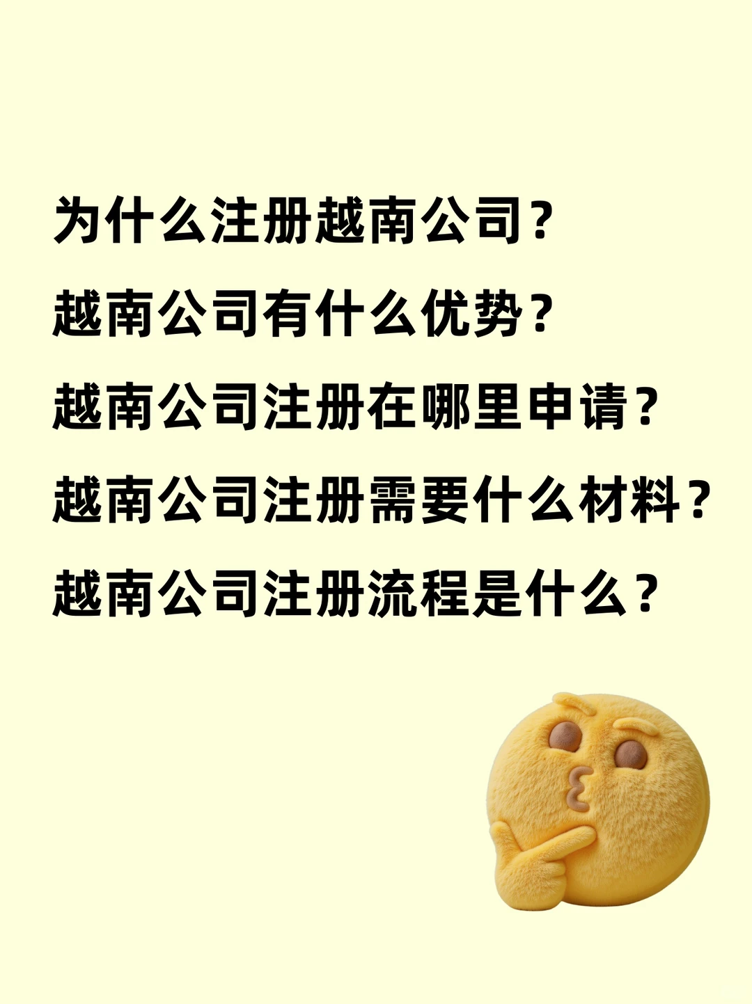 普通人的机遇,注册一家越南公司