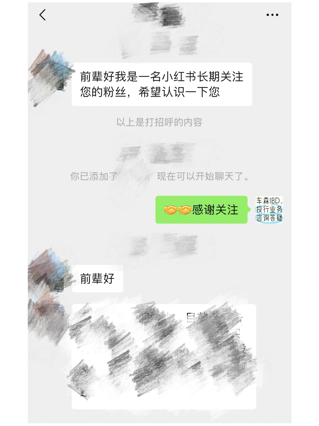 咨询案例分享
