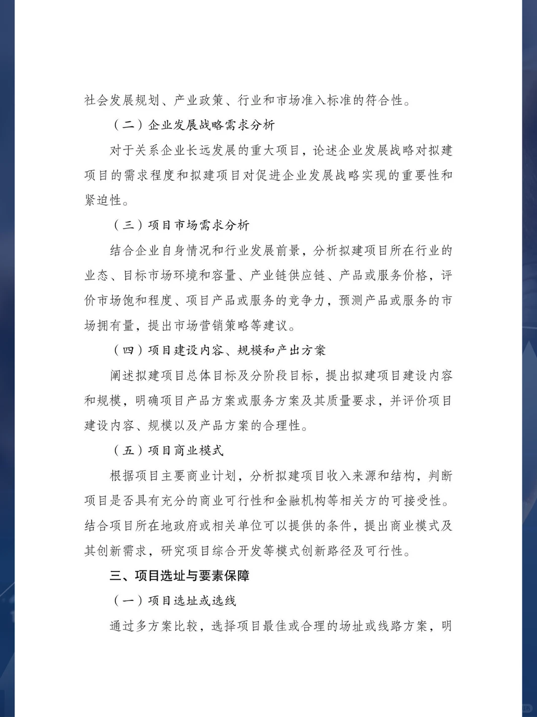 写可行性研究报告别再从头懵到尾了