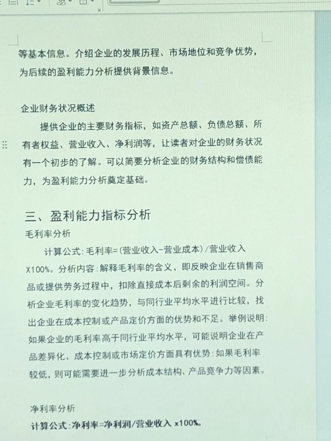 企业盈利能力分析还不会的都来看看这篇吧!