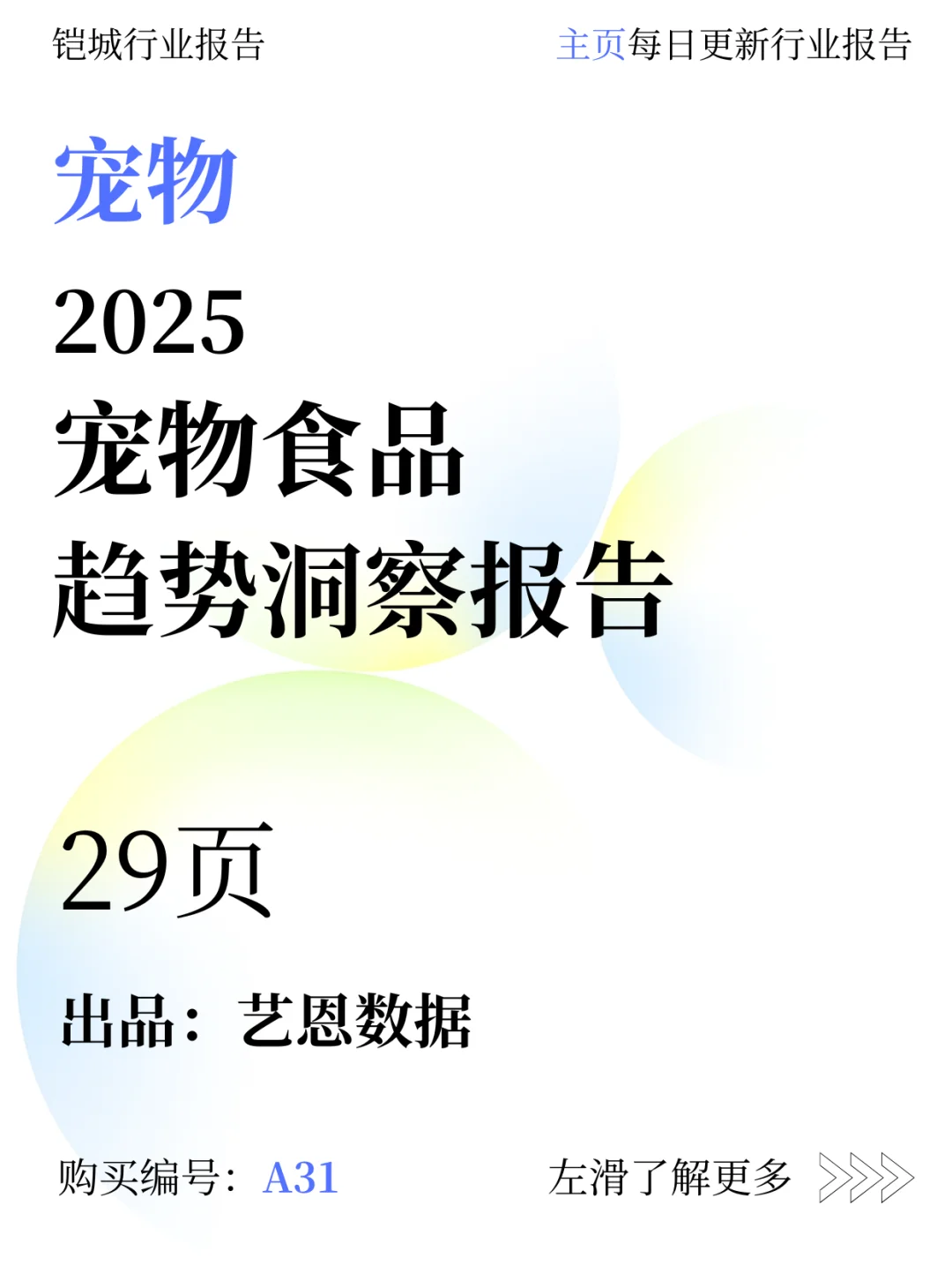 趋势报告?宠物食品正在“人类化”?!