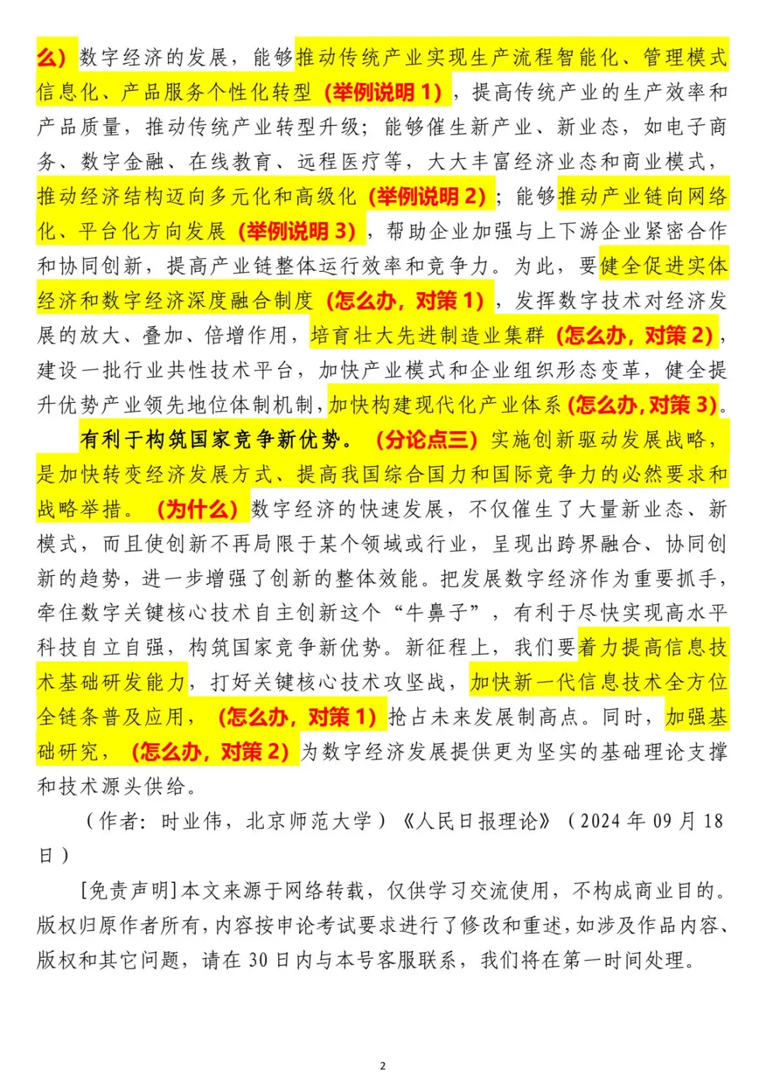 学会啦❗10月16日申论范文：发展数字经济
