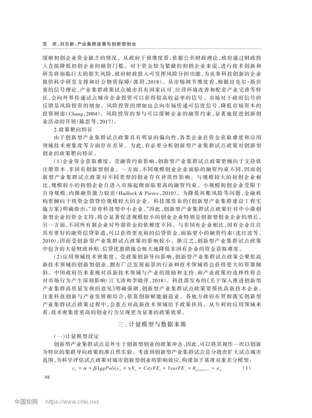 文献分享‖产业集群政策与创新型创业