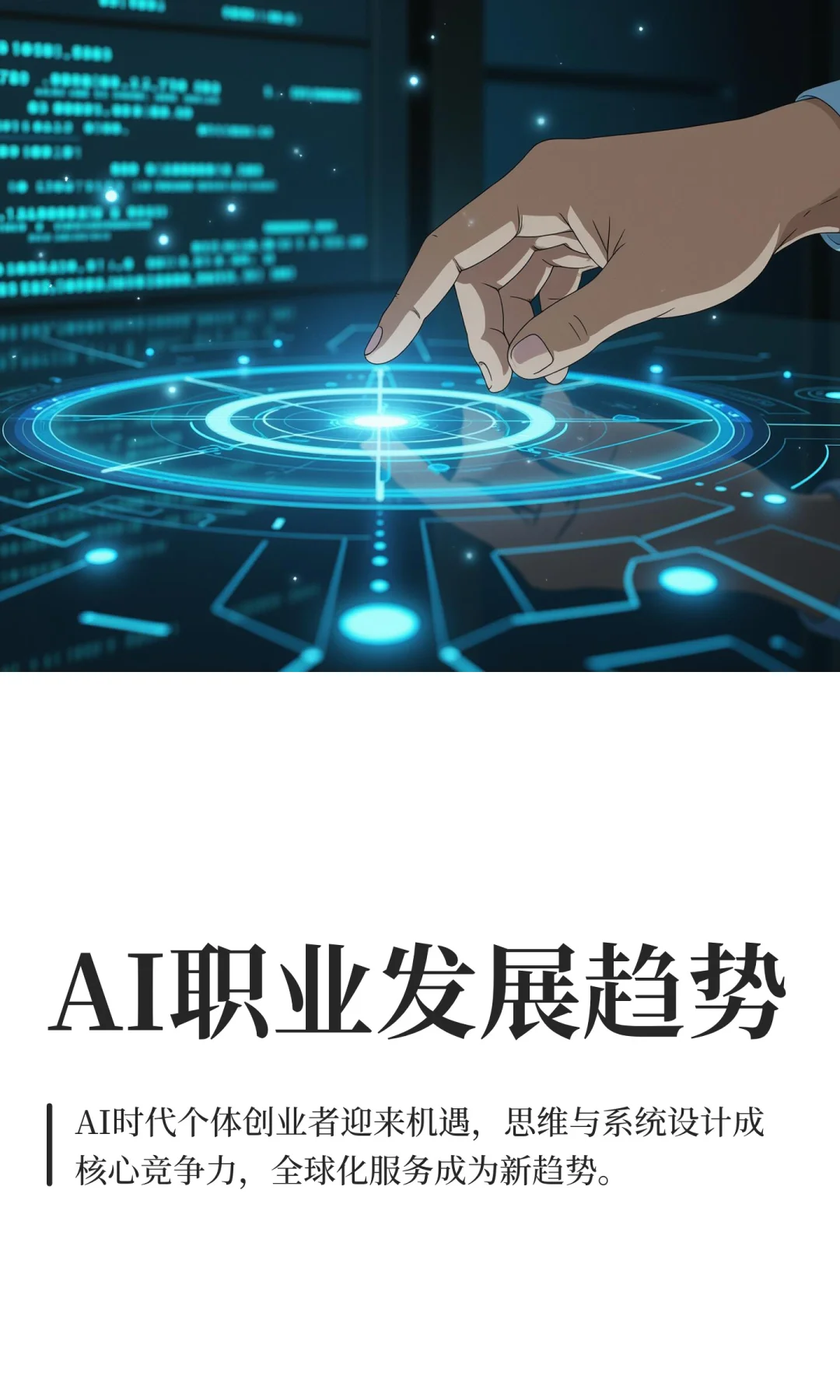 AI职业发展趋势