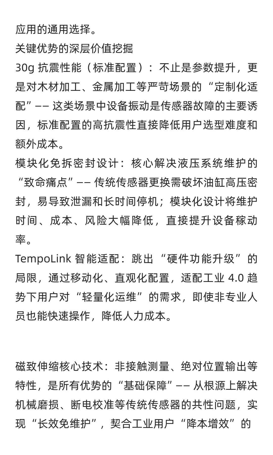 G 系列 V 磁致伸缩位移传感器升级