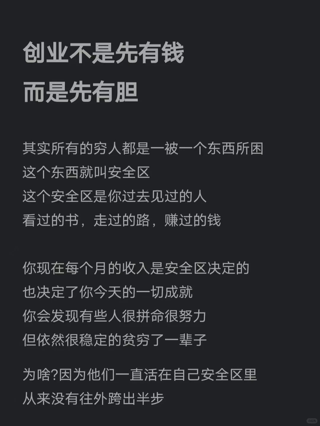 创业不是先有钱而是先有胆
