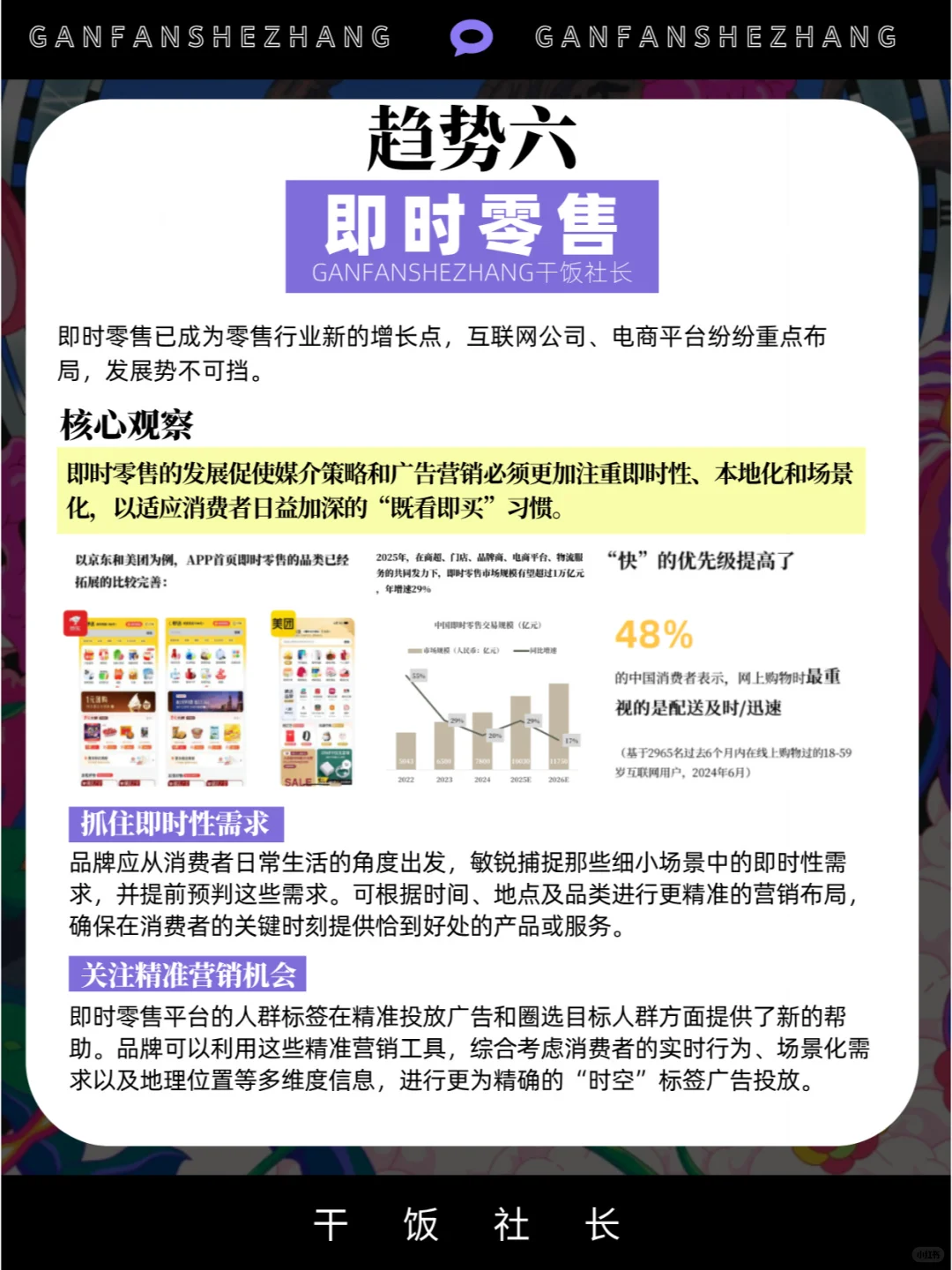 如何拿捏年轻人的注意力？2025七大营销趋势
