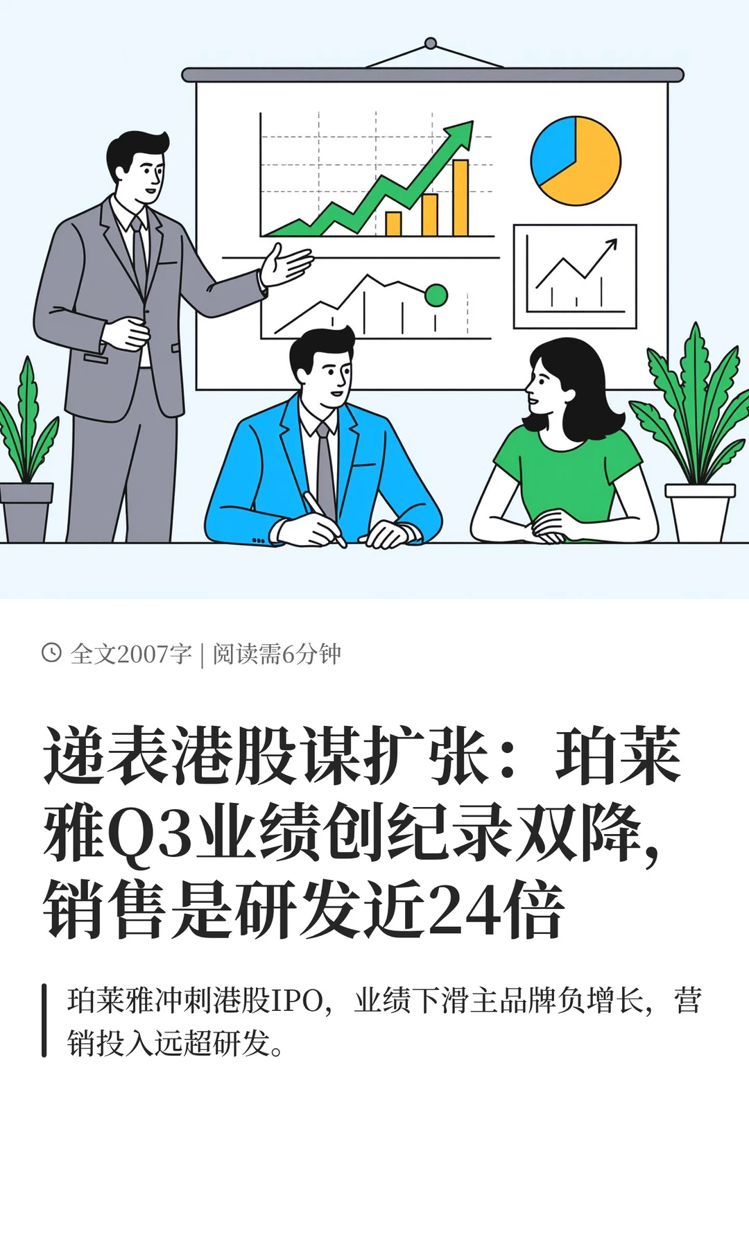 珀莱雅赴港IPO谋扩张:销售是研发近24倍