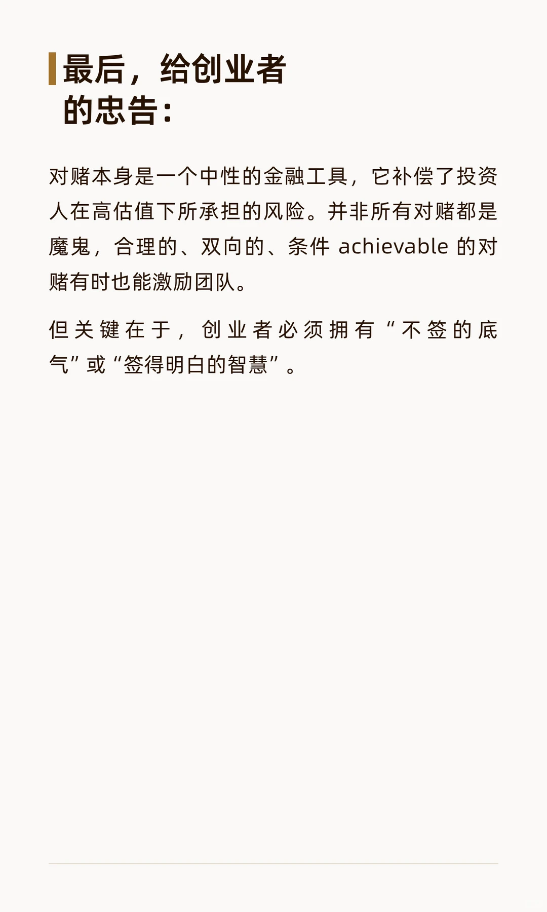 什么样的国内创业者可以一直不碰对赌？